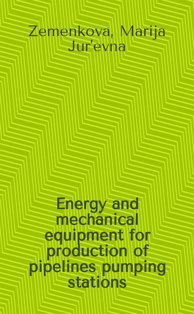Energy and mechanical equipment for production of pipelines pumping stations = Энерго-механическое оборудование перекачивающих станций нефтепродуктопроводов : textbook for students of the educational institutions of the higher education trained in the direction of a bachelor degree "Oil and gas business"
