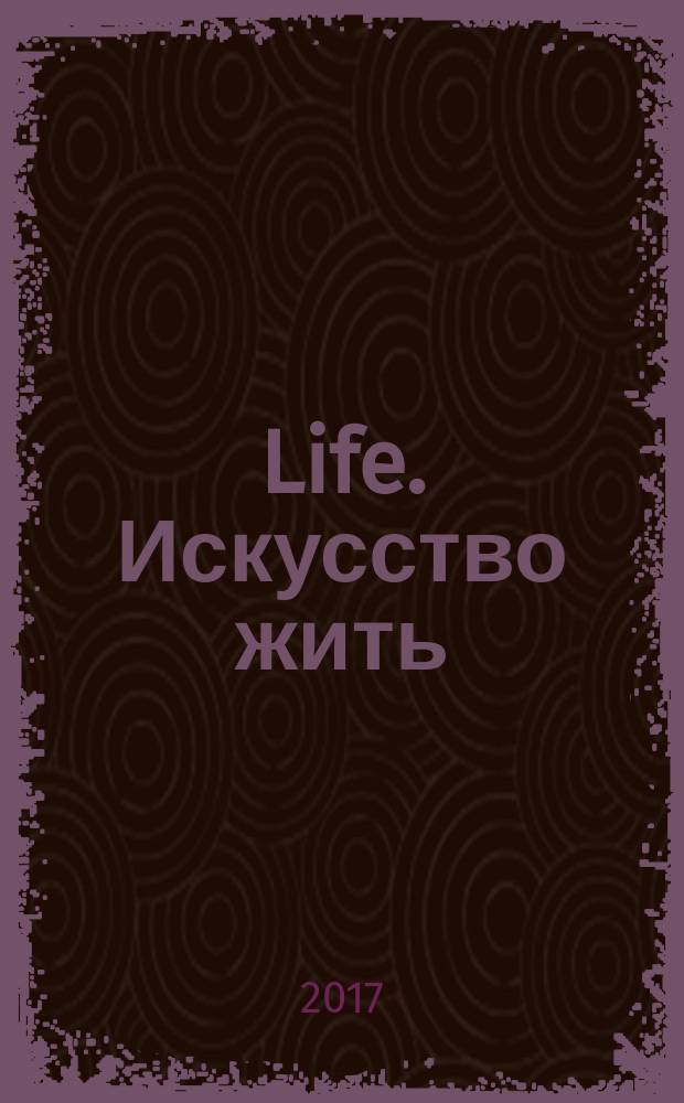 Life. Искусство жить : умный журнал для мыслящих женщин