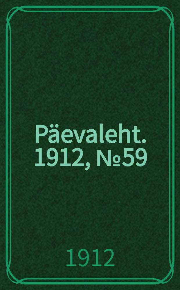 Päevaleht. 1912, № 59 (12 (25) марта)