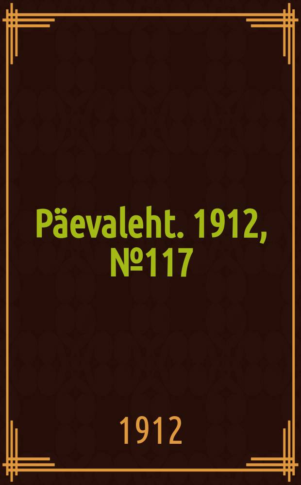 Päevaleht. 1912, № 117 (25 мая (7 июня))