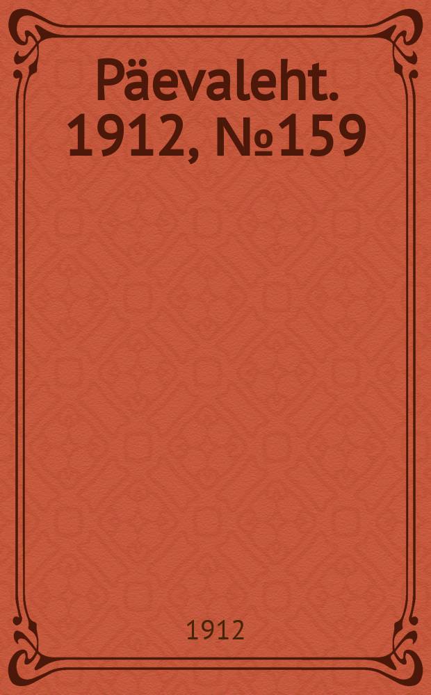 Päevaleht. 1912, № 159 (13 (26) июля)