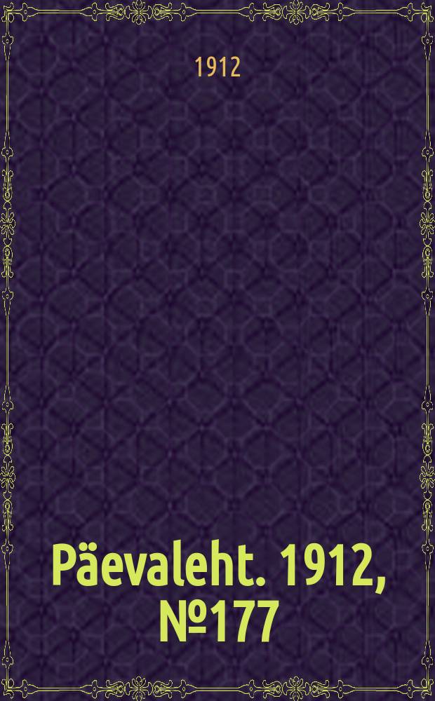 Päevaleht. 1912, № 177 (3 (16) авг.)