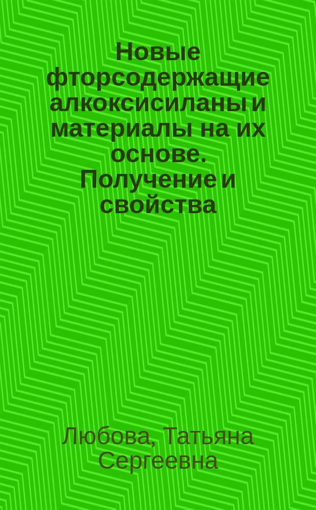 Новые фторсодержащие алкоксисиланы и материалы на их основе. Получение и свойства : автореферат дис. ... кандидата химических наук : 02.00.08, 02.00.06