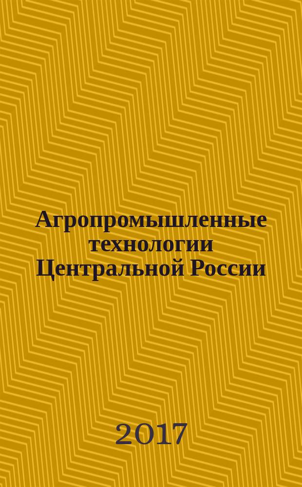 Агропромышленные технологии Центральной России : научно-практический журнал. 2017, вып. 4 (6)