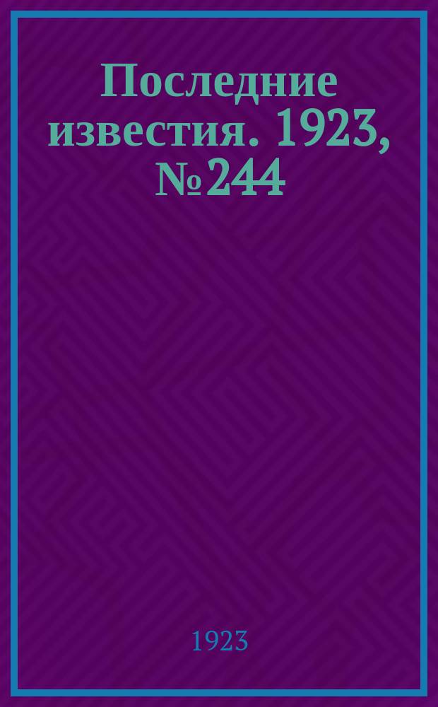 Последние известия. 1923, № 244 (1010) (4 окт.)