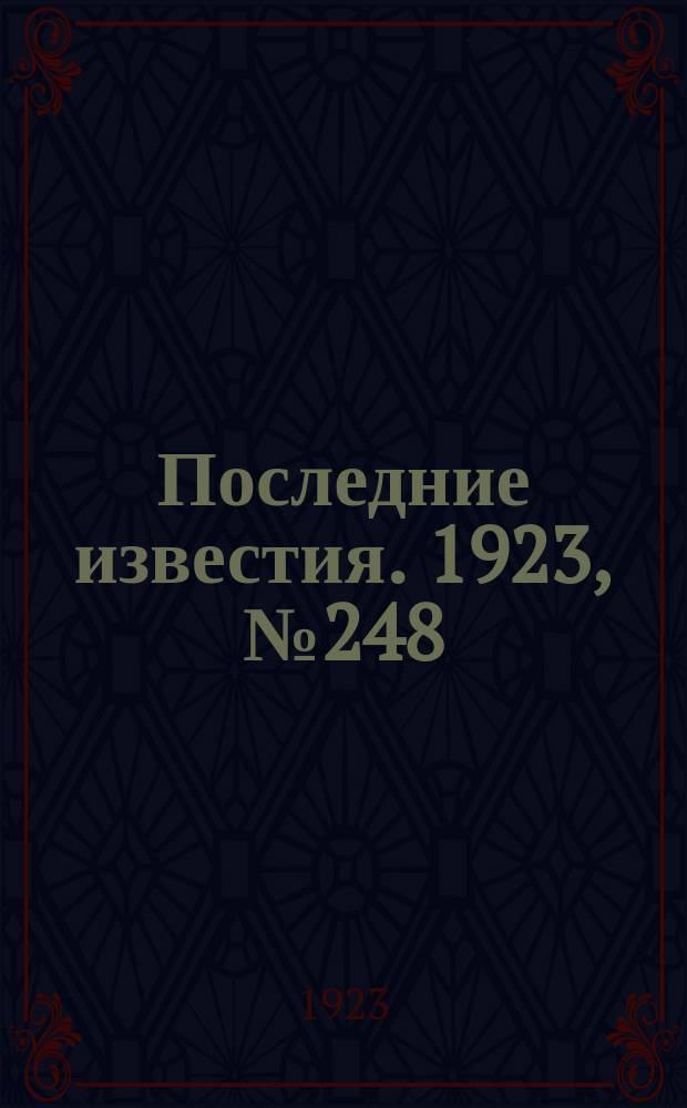 Последние известия. 1923, № 248 (1014) (8 окт.)