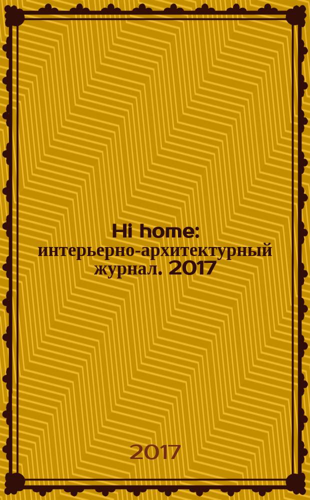 Hi home : интерьерно-архитектурный журнал. 2017/2018, дек./янв. (135)
