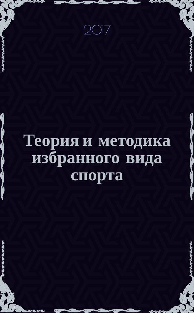 Теория и методика избранного вида спорта: художественная гимнастика : учебное пособие