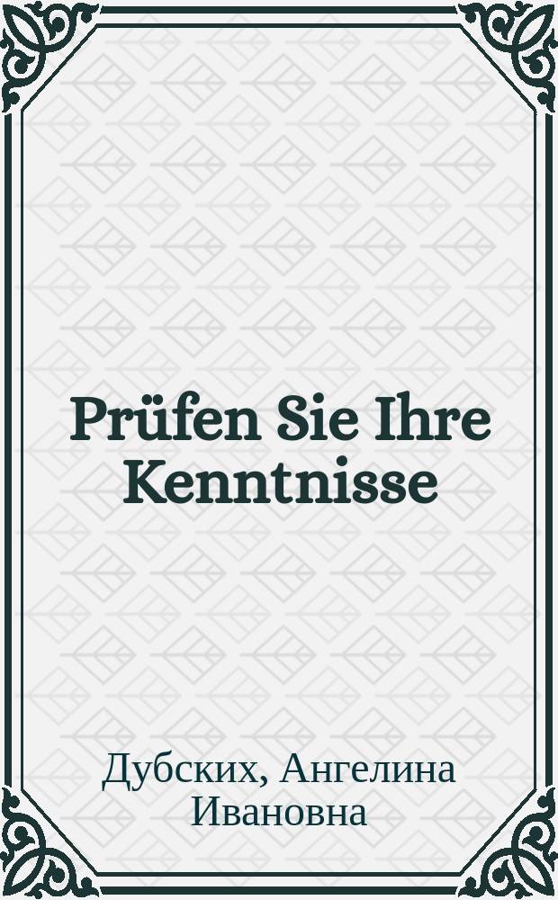 Prüfen Sie Ihre Kenntnisse : практикум