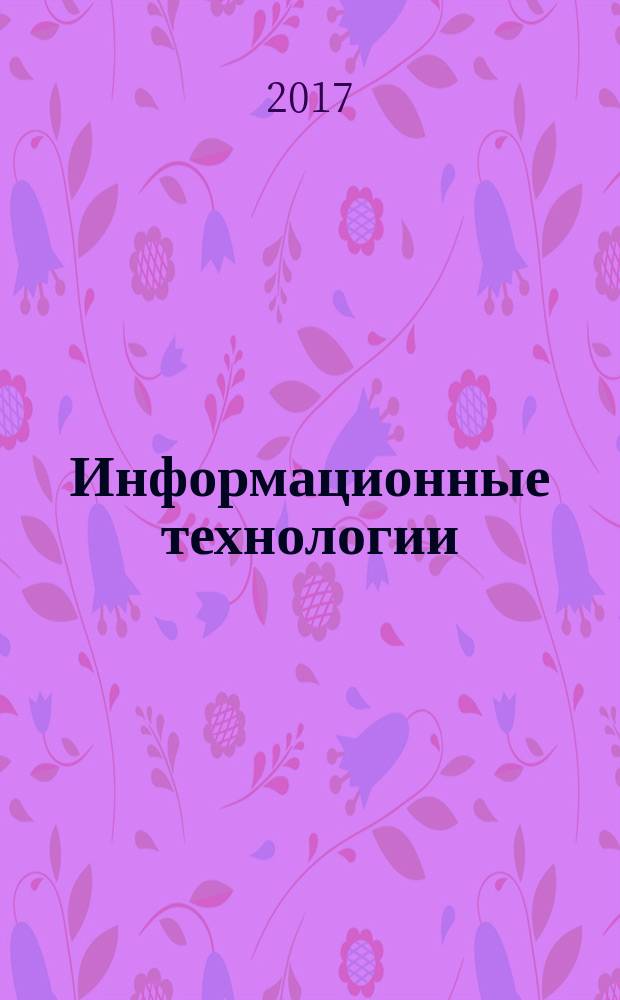 Информационные технологии : методические указания к лабораторным работам : для студентов, обучающихся по направлению подготовки 39.04.02 Социальная работа