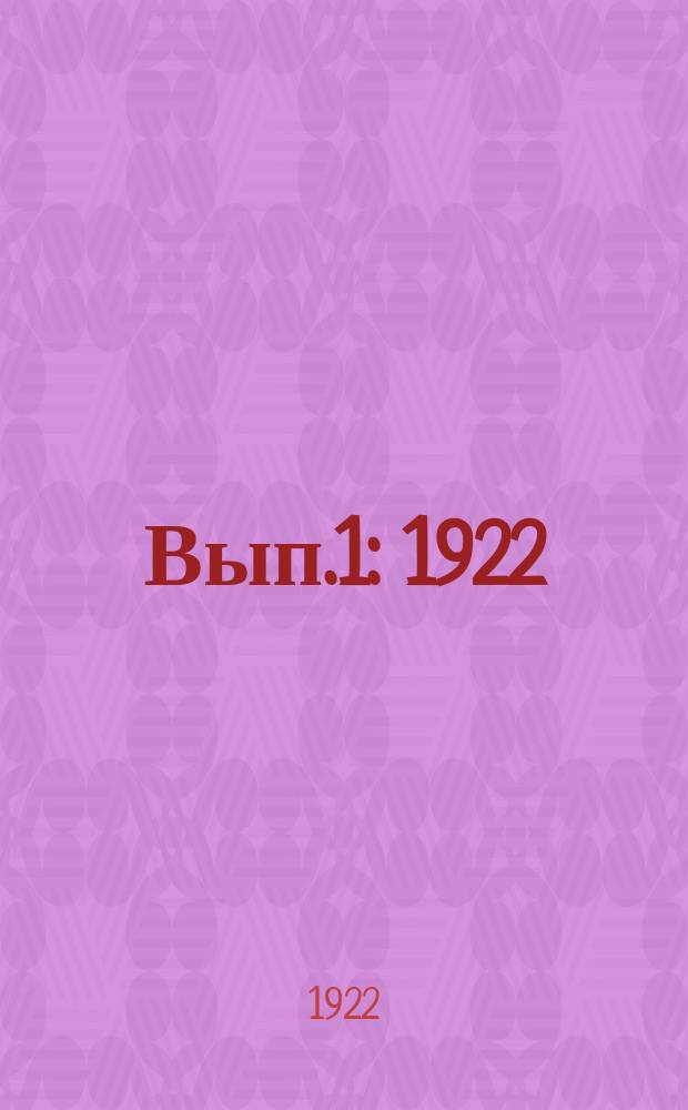 Вып.1 : 1922
