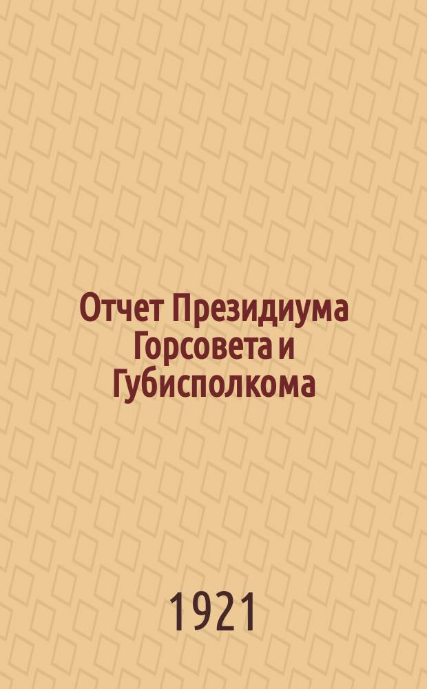Отчет Президиума Горсовета и Губисполкома (т. Нейбах)