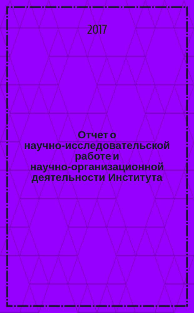Отчет о научно-исследовательской работе и научно-организационной деятельности Института ... ... за 2016 год