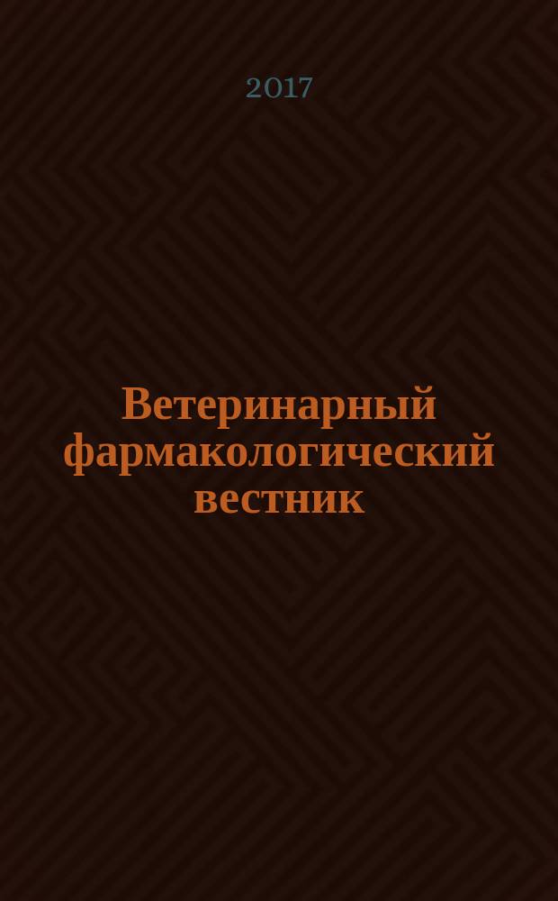 Ветеринарный фармакологический вестник : научно-практический журнал теоретических и экспериментальных исследований в области ветеринарной фармакологии и токсикологии. 2017, № 1 (1)