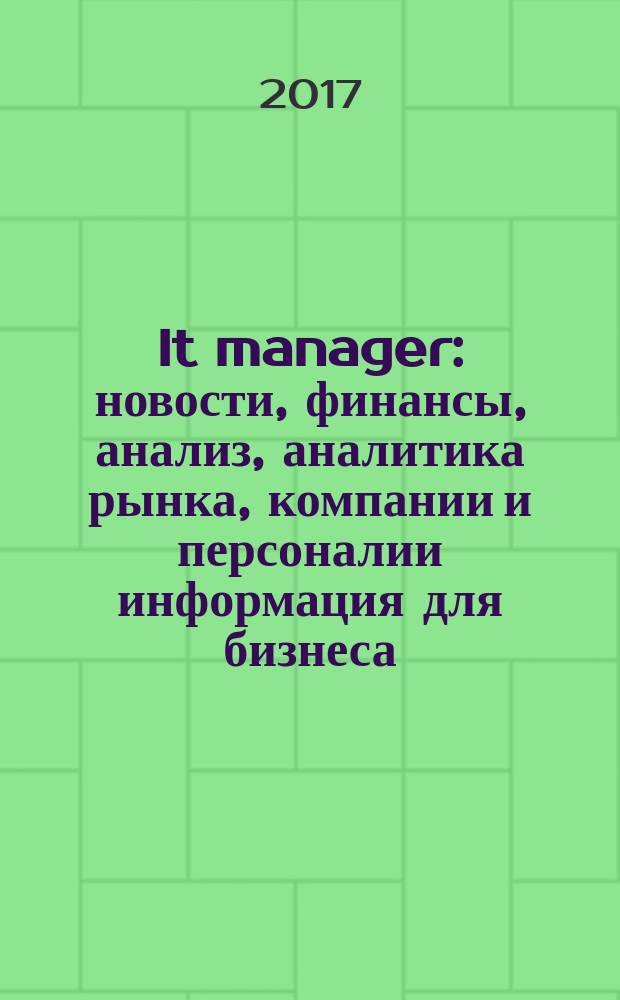 It manager : новости, финансы, анализ, аналитика рынка, компании и персоналии информация для бизнеса. 2017, № 11 (165)
