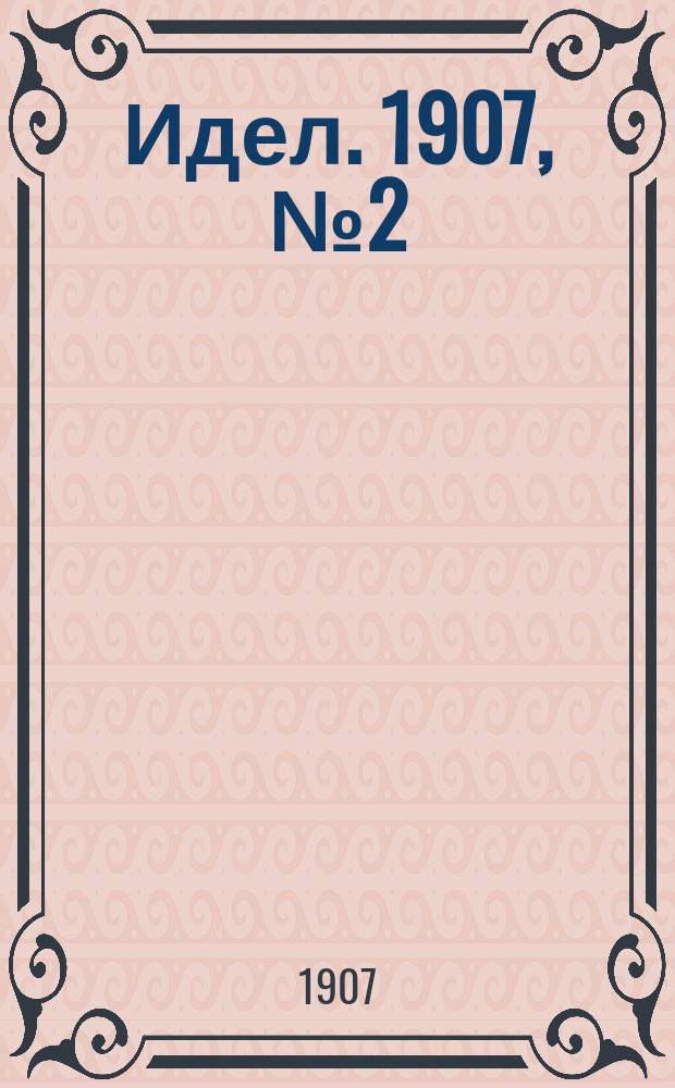 Идел. 1907, № 2 (14 сент.)