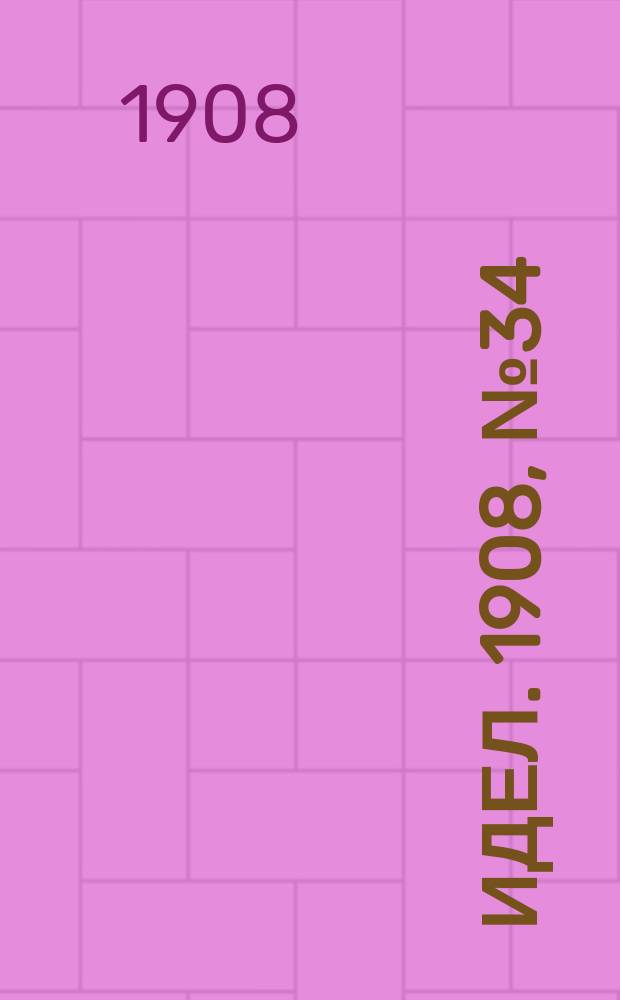 Идел. 1908, № 34 (11 марта)