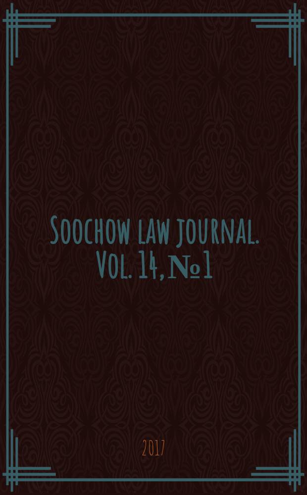 Soochow law journal. Vol. 14, № 1 : Special issue on the South China sea