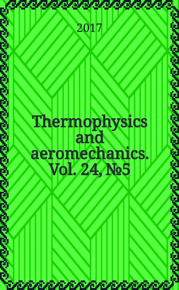 Thermophysics and aeromechanics. Vol. 24, № 5