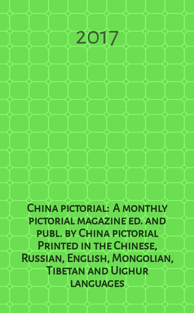 China pictorial : A monthly pictorial magazine ed. and publ. by China pictorial Printed in the Chinese, Russian, English, Mongolian, Tibetan and Uighur languages. Vol. 834