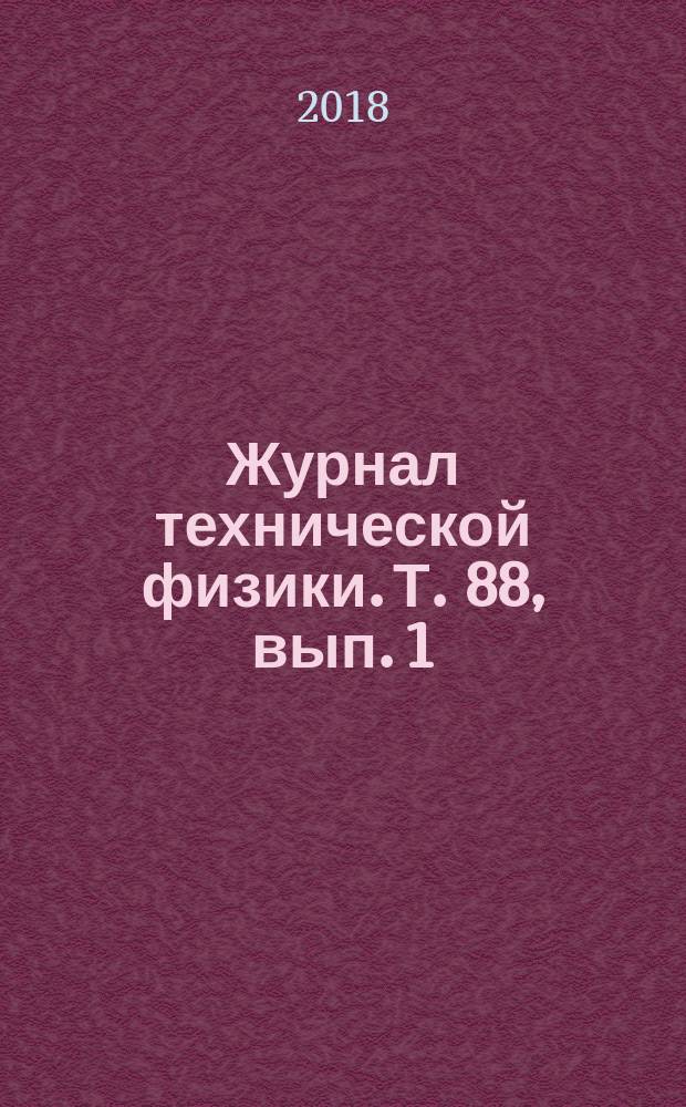 Журнал технической физики. Т. 88, вып. 1