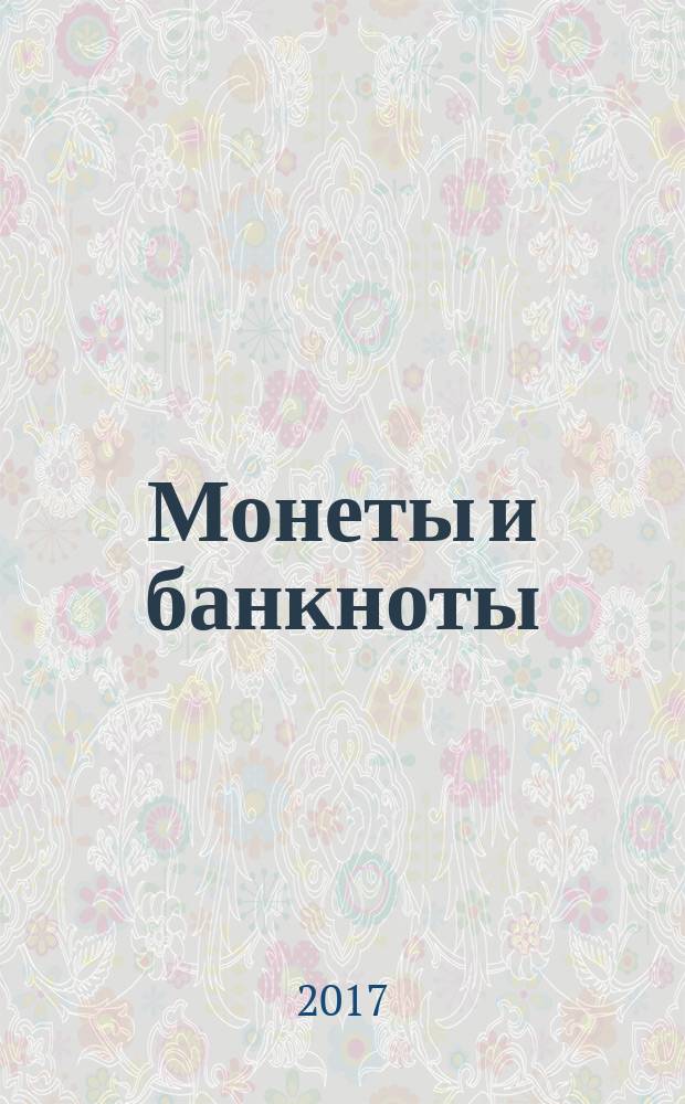 Монеты и банкноты : еженедельное издание. Вып. 304 : 1 эскудо (Мозамбик)