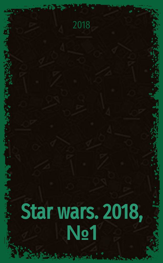 Star wars. 2018, № 1 (30)